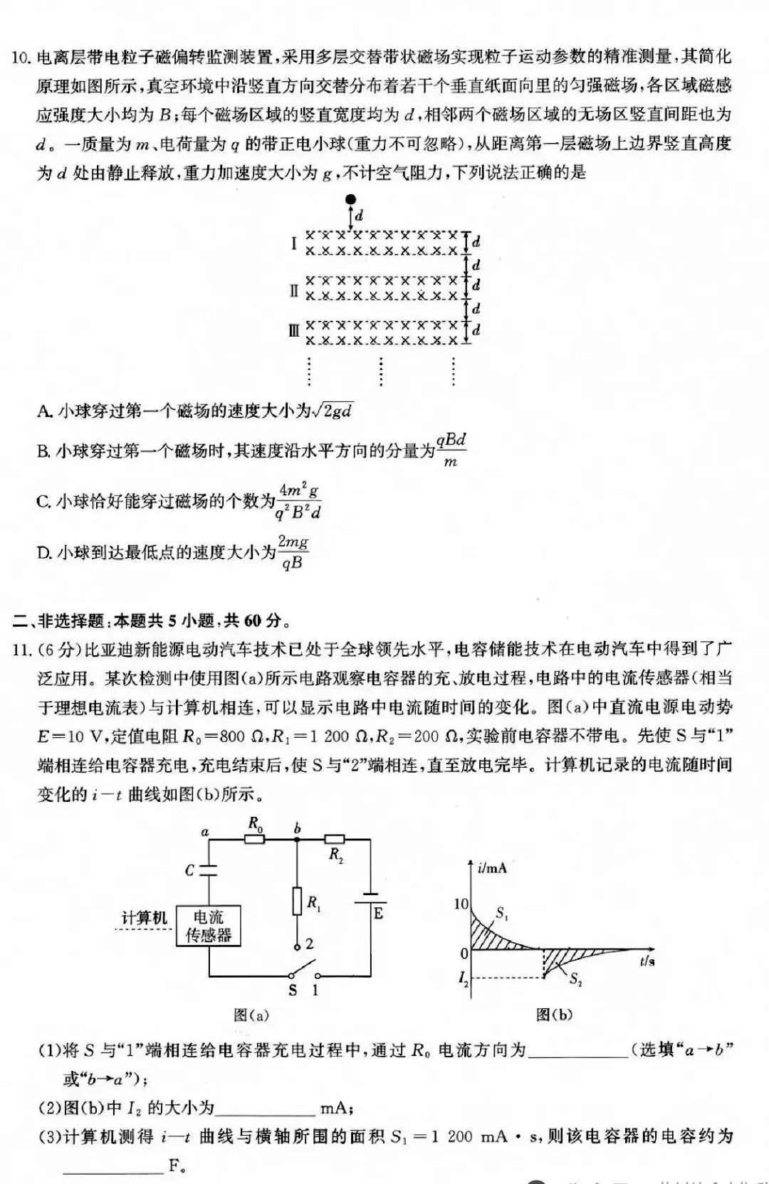 2027届湖北圆创联盟高三8月考试物理试卷-第4张图片-四季读书网