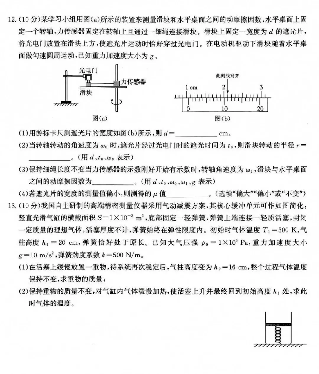 2027届湖北圆创联盟高三8月考试物理试卷-第5张图片-四季读书网