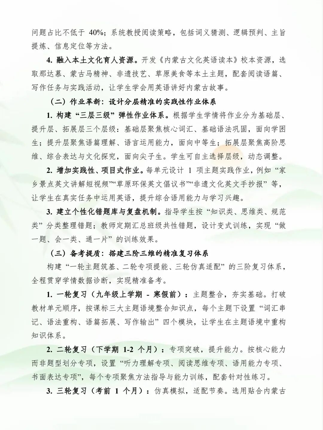 内蒙古初中学业水平考试试卷分析案例征集【一等奖模板参考】-第9张图片-四季读书网