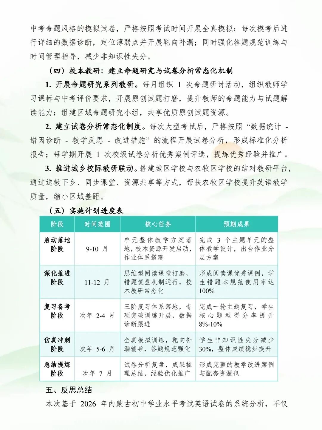 内蒙古初中学业水平考试试卷分析案例征集【一等奖模板参考】-第10张图片-四季读书网