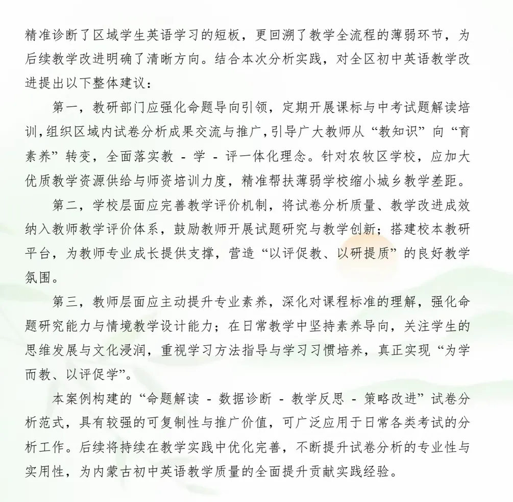 内蒙古初中学业水平考试试卷分析案例征集【一等奖模板参考】-第11张图片-四季读书网