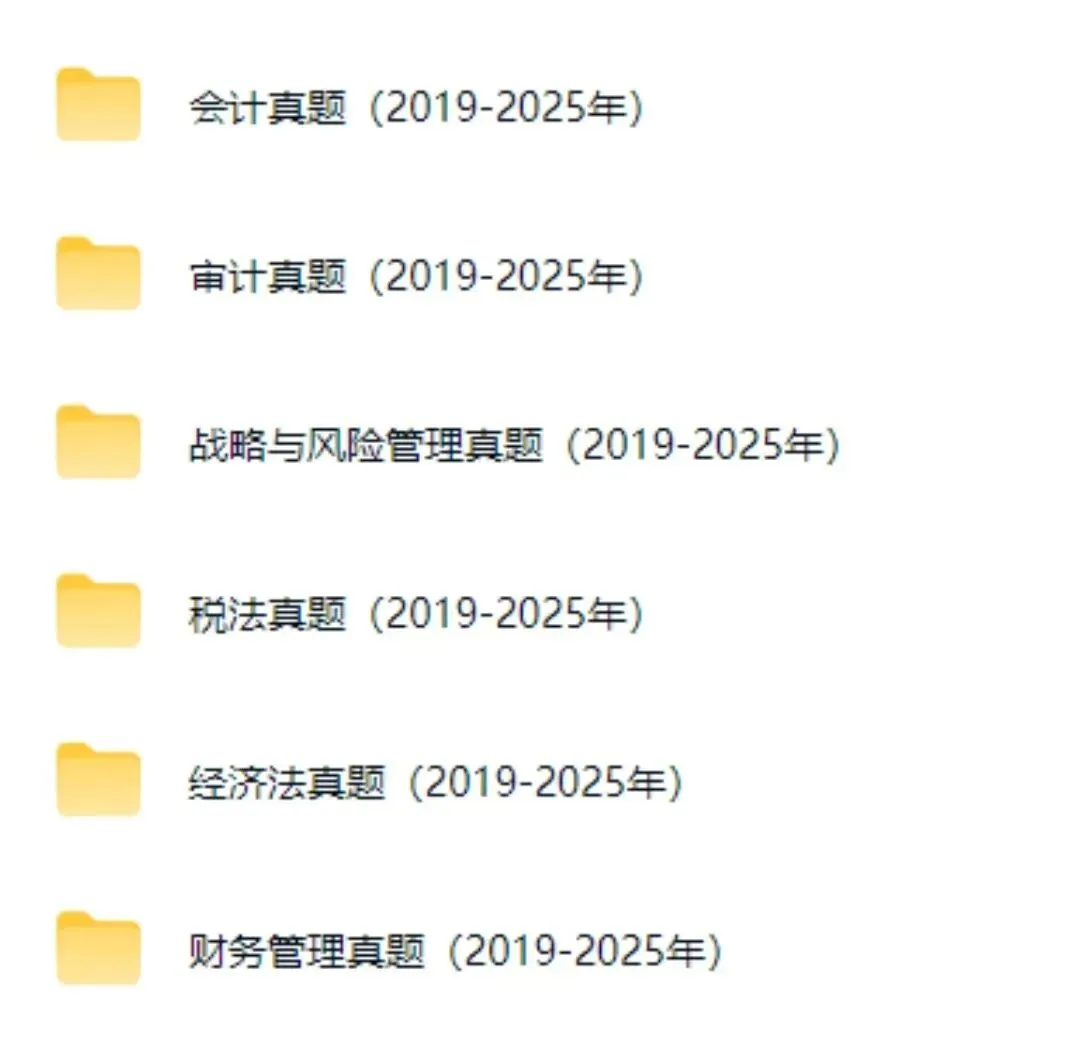 注册会计师CPA历年真题附答案析【2019-2025年】-第2张图片-四季读书网 注册会计师CPA历年真题附答案析【2019-2025年】-第2张图片-四季读书网