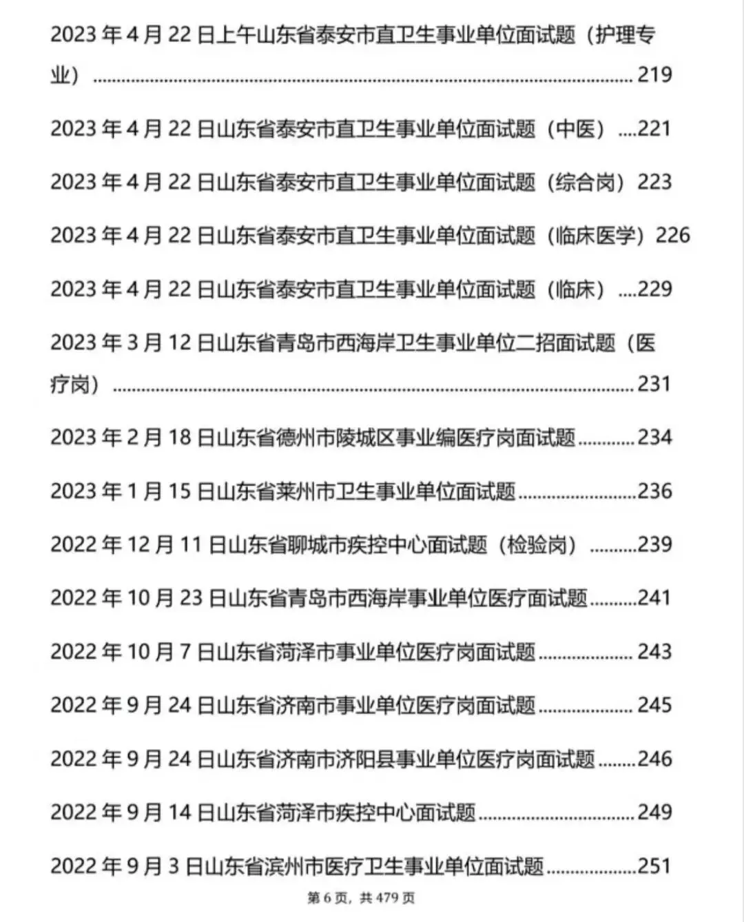 山东医疗结构化面试历年真题+解析逐字稿【2021-2025年】-第5张图片-四季读书网 山东医疗结构化面试历年真题+解析逐字稿【2021-2025年】-第5张图片-四季读书网