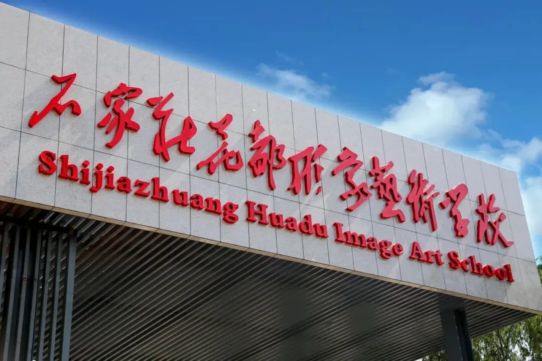 中考录取不理想?别将就!花都学校转学通道开启,给孩子一个更好的起点-第23张图片-四季读书网 中考录取不理想?别将就!花都学校转学通道开启,给孩子一个更好的起点-第23张图片-四季读书网