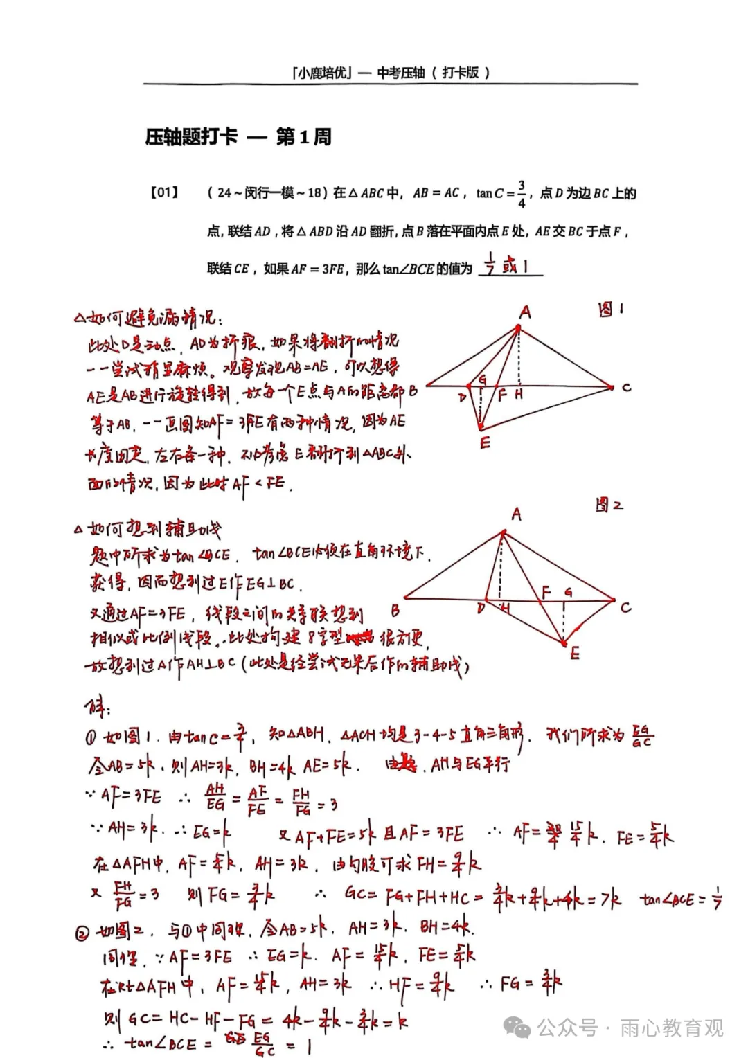 26届中考压轴题打卡营学员的四校录取率超过1/3-第1张图片-四季读书网