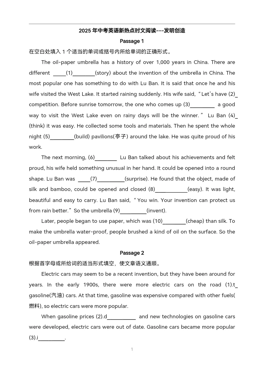 中考英语一轮复习 时文阅读(6)发明创造-第4张图片-四季读书网