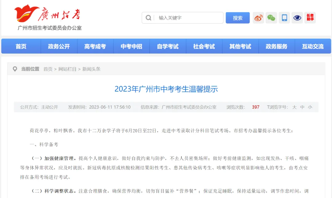 广州中考即将开考!市招考办提醒:做好考前健康监测-第2张图片-四季读书网 广州中考即将开考!市招考办提醒:做好考前健康监测-第2张图片-四季读书网