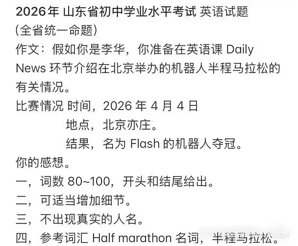 2026年山东中考英语写作分析及评分标准-第1张图片-四季读书网