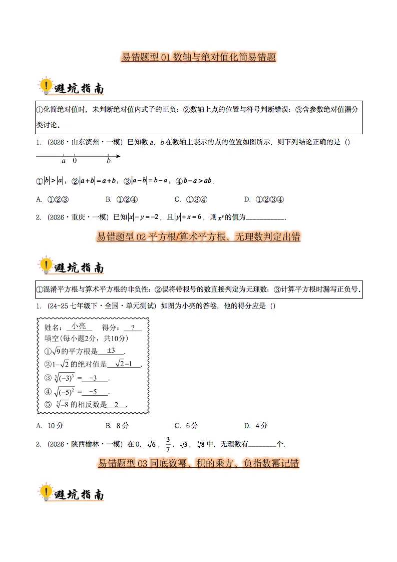2026中考数学36大易错题型全攻略,记得要看!-第2张图片-四季读书网