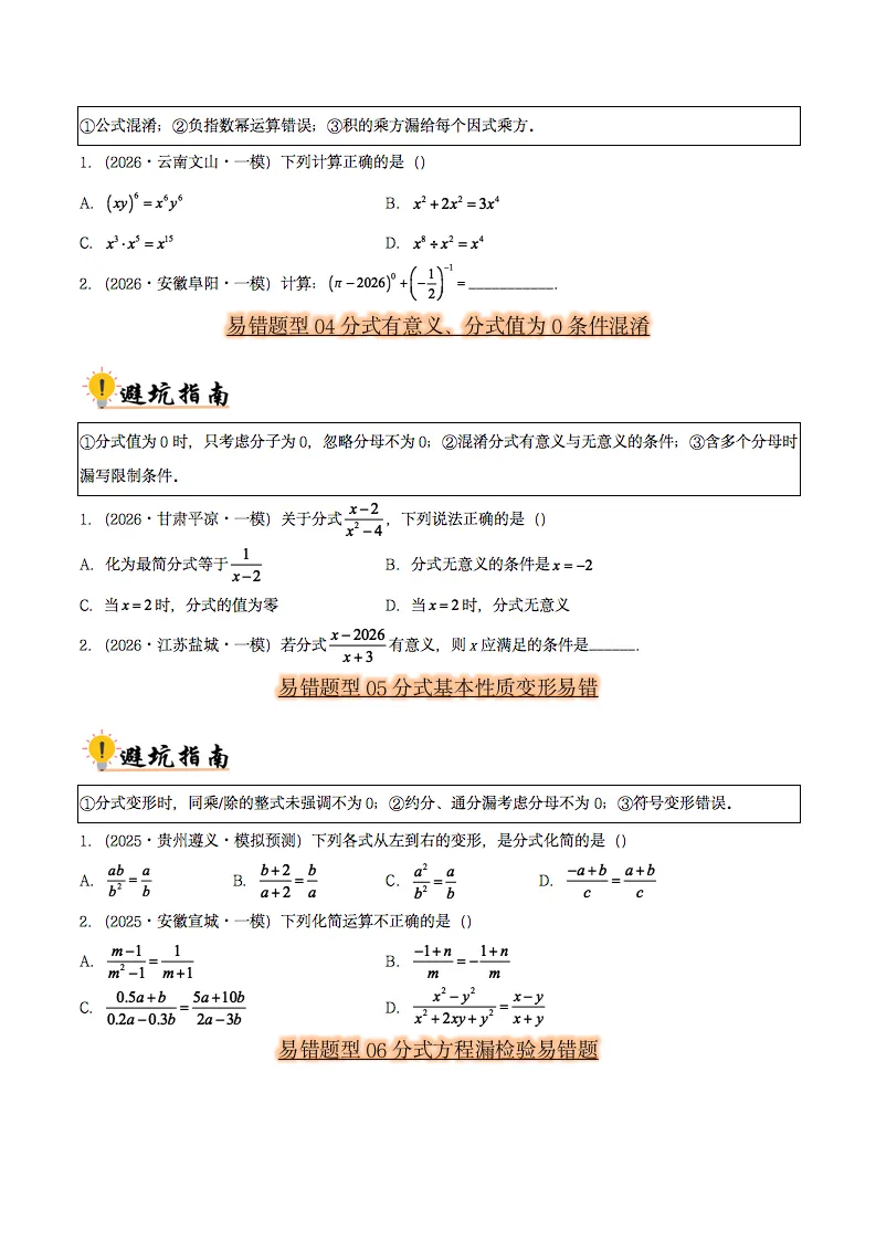 2026中考数学36大易错题型全攻略,记得要看!-第3张图片-四季读书网