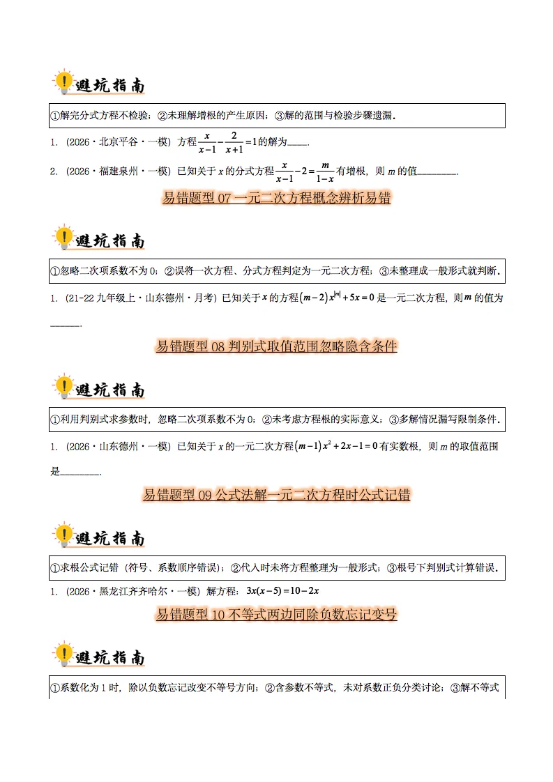 2026中考数学36大易错题型全攻略,记得要看!-第4张图片-四季读书网