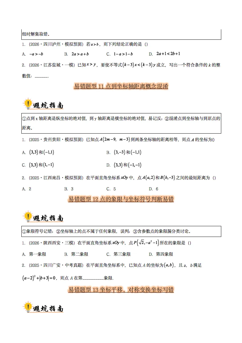 2026中考数学36大易错题型全攻略,记得要看!-第5张图片-四季读书网
