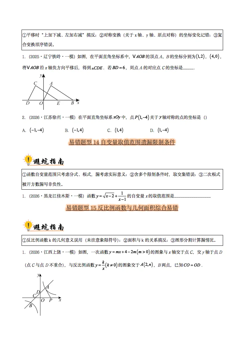 2026中考数学36大易错题型全攻略,记得要看!-第6张图片-四季读书网