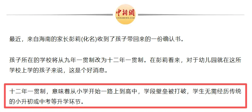 取消中考?直升高中!多地试点引家长热议...-第4张图片-四季读书网 取消中考?直升高中!多地试点引家长热议...-第4张图片-四季读书网