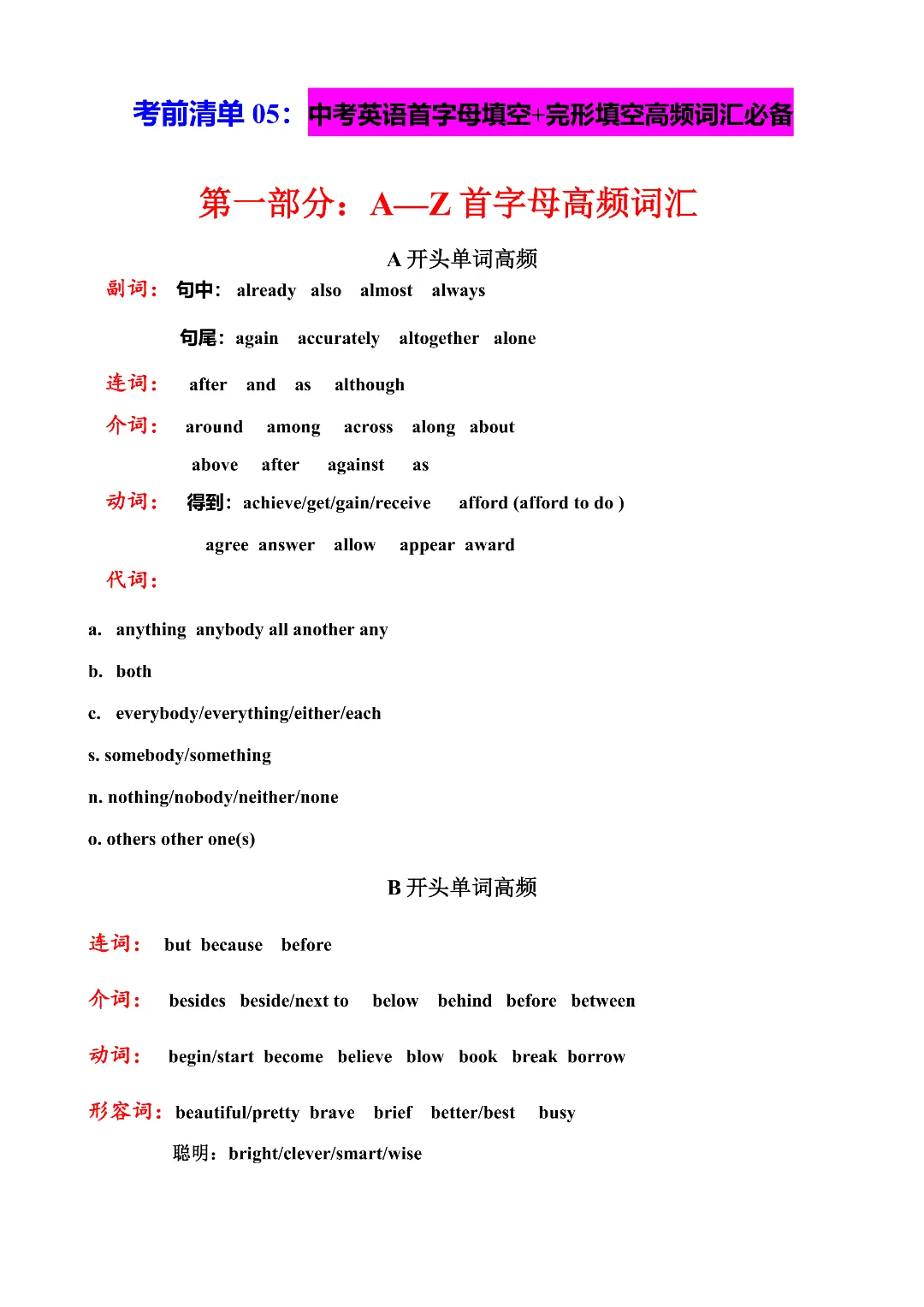 新初三必收!这份《中考英语考纲词汇提分冲刺包》,开学弯道超车就靠它了!-第7张图片-四季读书网 新初三必收!这份《中考英语考纲词汇提分冲刺包》,开学弯道超车就靠它了!-第7张图片-四季读书网