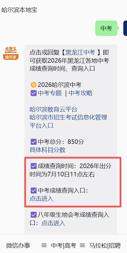 哈尔滨九区、九县(市)中考成绩都在网上查吗?初中学业考试成绩在哪查?查询入口→-第6张图片-四季读书网 哈尔滨九区、九县(市)中考成绩都在网上查吗?初中学业考试成绩在哪查?查询入口→-第6张图片-四季读书网