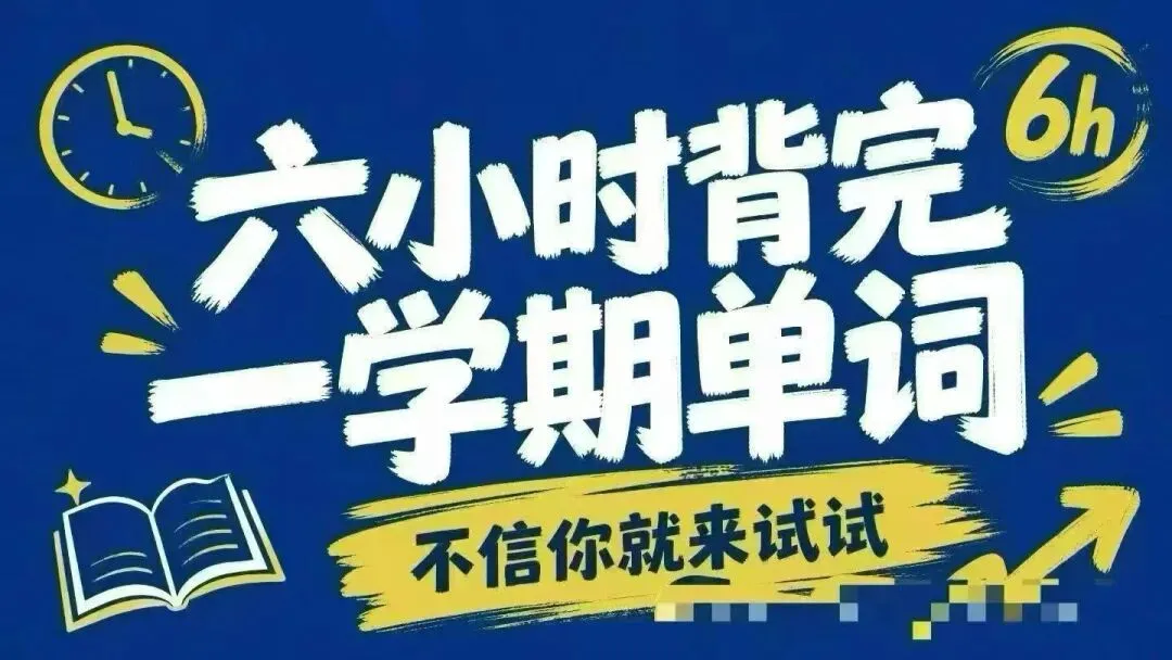 12小时拿下中考2000词:学霸和普通孩子的差距,不在智商在效率-第2张图片-四季读书网 12小时拿下中考2000词:学霸和普通孩子的差距,不在智商在效率-第2张图片-四季读书网