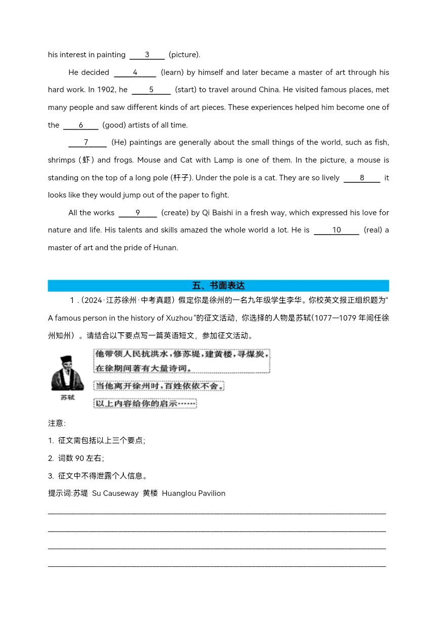 2025年中考英语复习 热点话题03 著名人物 题型组合练习(有解析)-第17张图片-四季读书网 2025年中考英语复习 热点话题03 著名人物 题型组合练习(有解析)-第17张图片-四季读书网