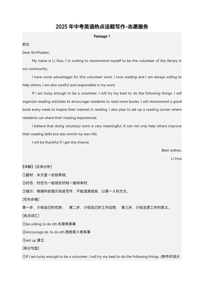 2025年中考英语复习 热点话题03 著名人物 题型组合练习(有解析)-第20张图片-四季读书网 2025年中考英语复习 热点话题03 著名人物 题型组合练习(有解析)-第20张图片-四季读书网