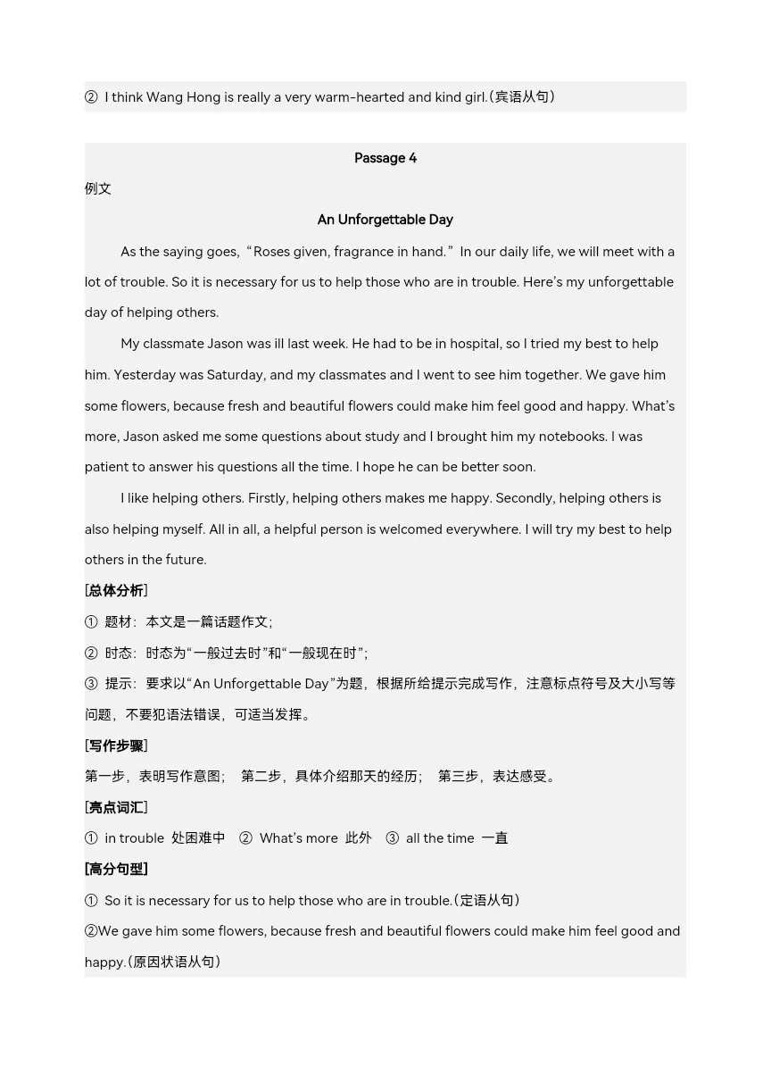 2025年中考英语复习 热点话题03 著名人物 题型组合练习(有解析)-第23张图片-四季读书网 2025年中考英语复习 热点话题03 著名人物 题型组合练习(有解析)-第23张图片-四季读书网