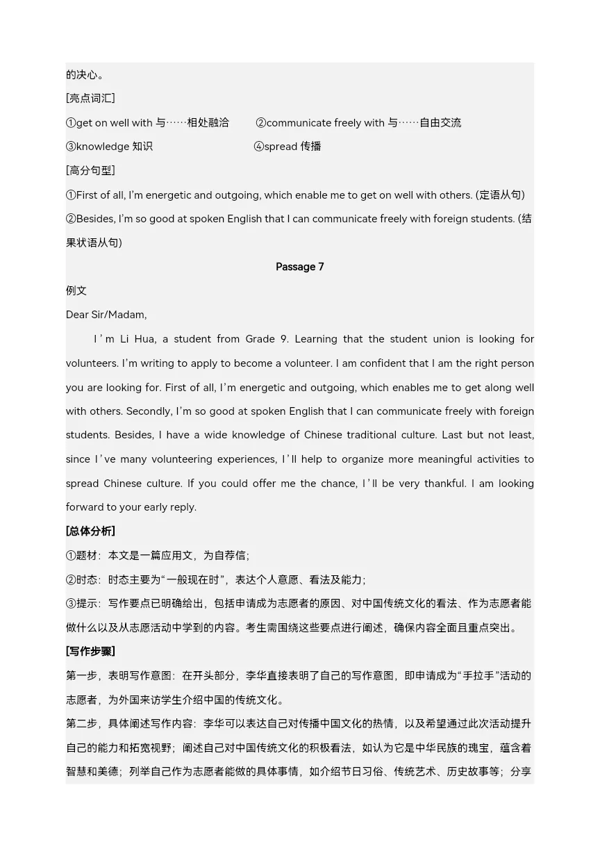 2025年中考英语复习 热点话题03 著名人物 题型组合练习(有解析)-第26张图片-四季读书网 2025年中考英语复习 热点话题03 著名人物 题型组合练习(有解析)-第26张图片-四季读书网