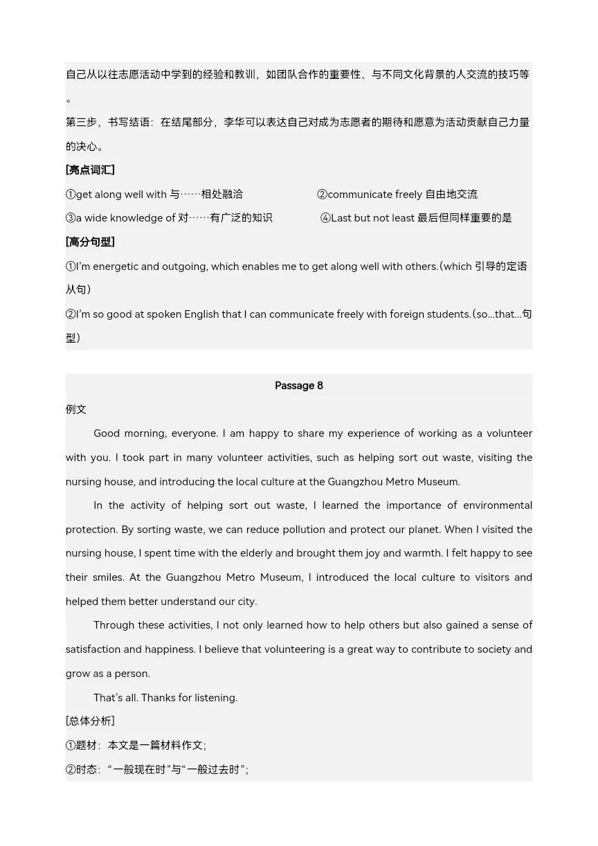 2025年中考英语复习 热点话题03 著名人物 题型组合练习(有解析)-第27张图片-四季读书网 2025年中考英语复习 热点话题03 著名人物 题型组合练习(有解析)-第27张图片-四季读书网