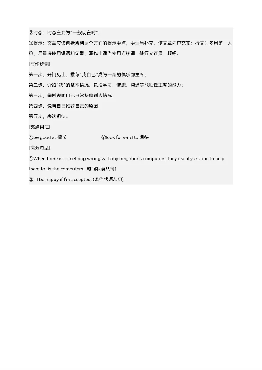 2025年中考英语复习 热点话题03 著名人物 题型组合练习(有解析)-第30张图片-四季读书网 2025年中考英语复习 热点话题03 著名人物 题型组合练习(有解析)-第30张图片-四季读书网