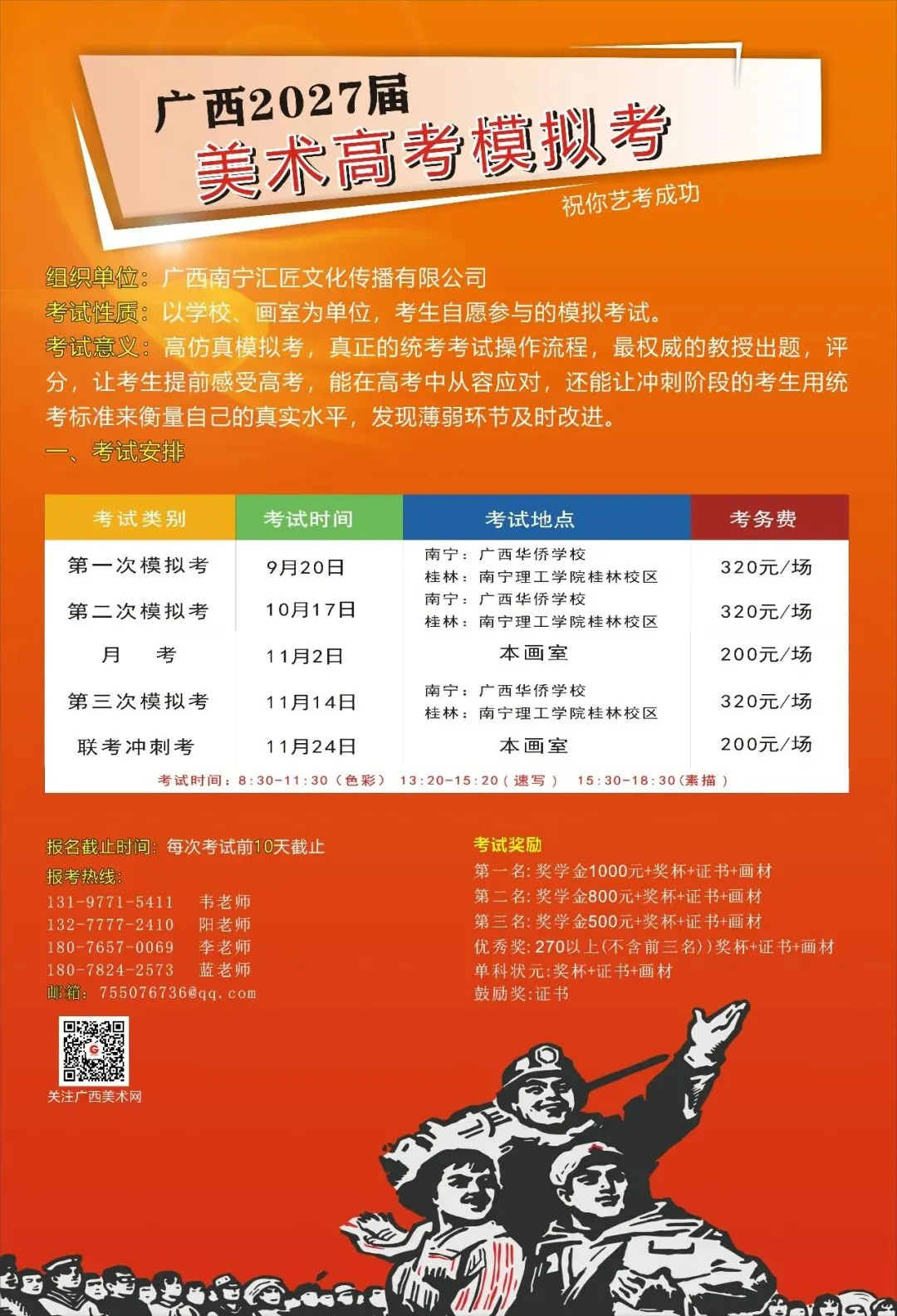 考试通知 | 2026年广西美术模拟考试安排-第2张图片-四季读书网 考试通知 | 2026年广西美术模拟考试安排-第2张图片-四季读书网