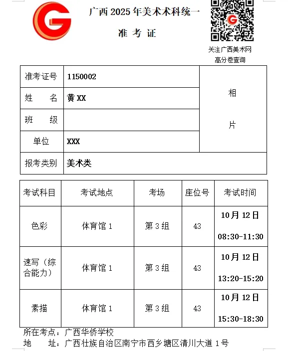 考试通知 | 2026年广西美术模拟考试安排-第9张图片-四季读书网 考试通知 | 2026年广西美术模拟考试安排-第9张图片-四季读书网
