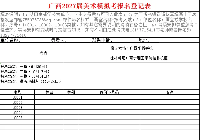 考试通知 | 2026年广西美术模拟考试安排-第10张图片-四季读书网 考试通知 | 2026年广西美术模拟考试安排-第10张图片-四季读书网