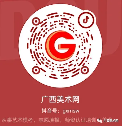 考试通知 | 2026年广西美术模拟考试安排-第43张图片-四季读书网 考试通知 | 2026年广西美术模拟考试安排-第43张图片-四季读书网