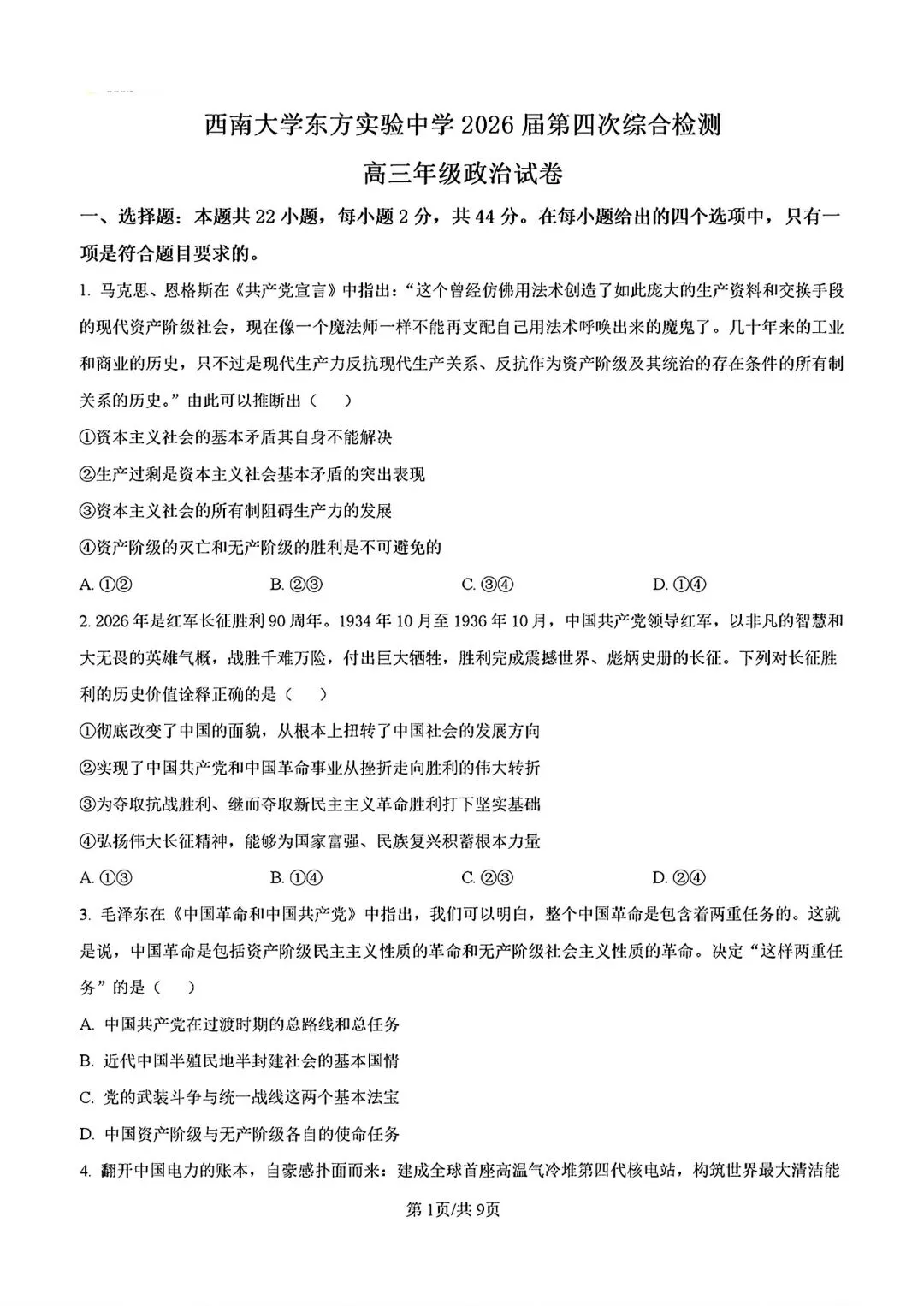 政治高考模拟考试试题汇总_海南华侨中学高三年级第二学期第二次考试思想政治科试题,完整版另发.-第1张图片-四季读书网