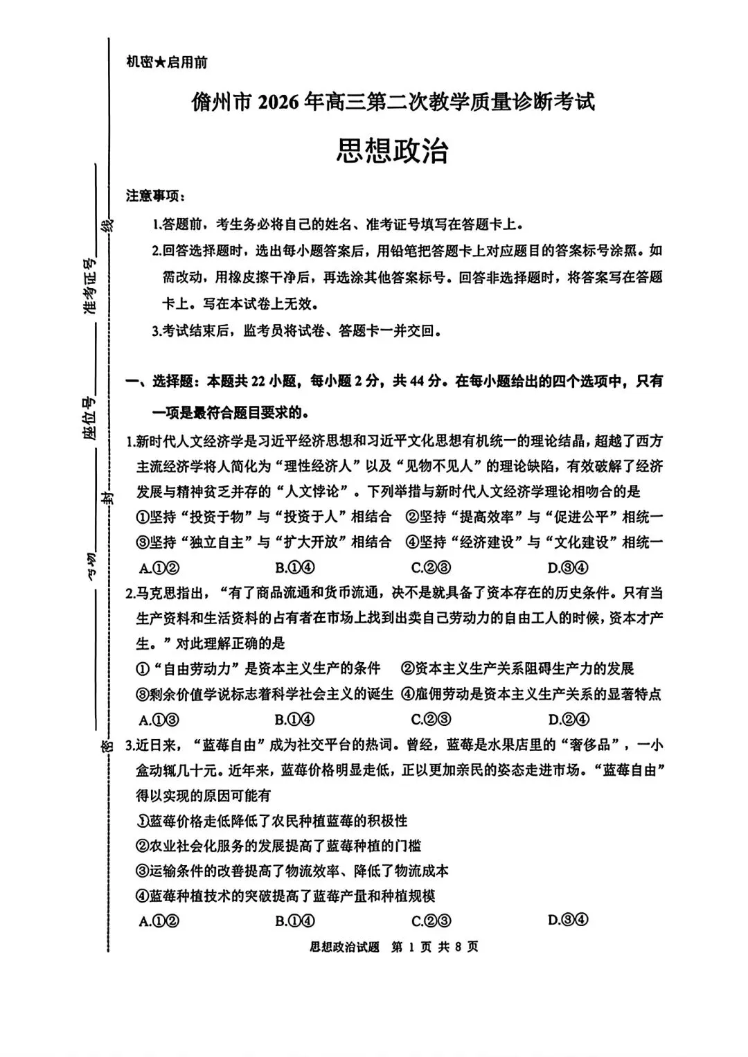 政治高考模拟考试试题汇总_海南华侨中学高三年级第二学期第二次考试思想政治科试题,完整版另发.-第2张图片-四季读书网