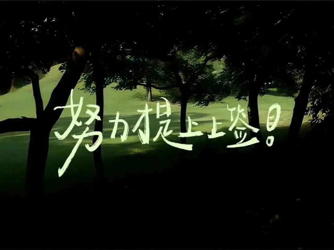 【答题班+模考班!早鸟价半程班】来啦!贵州新传考研er的决胜法宝!-第3张图片-四季读书网 【答题班+模考班!早鸟价半程班】来啦!贵州新传考研er的决胜法宝!-第3张图片-四季读书网