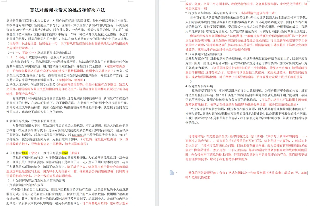 【答题班+模考班!早鸟价半程班】来啦!贵州新传考研er的决胜法宝!-第8张图片-四季读书网 【答题班+模考班!早鸟价半程班】来啦!贵州新传考研er的决胜法宝!-第8张图片-四季读书网
