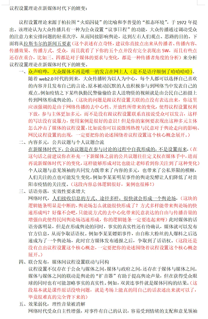 【答题班+模考班!早鸟价半程班】来啦!贵州新传考研er的决胜法宝!-第9张图片-四季读书网 【答题班+模考班!早鸟价半程班】来啦!贵州新传考研er的决胜法宝!-第9张图片-四季读书网