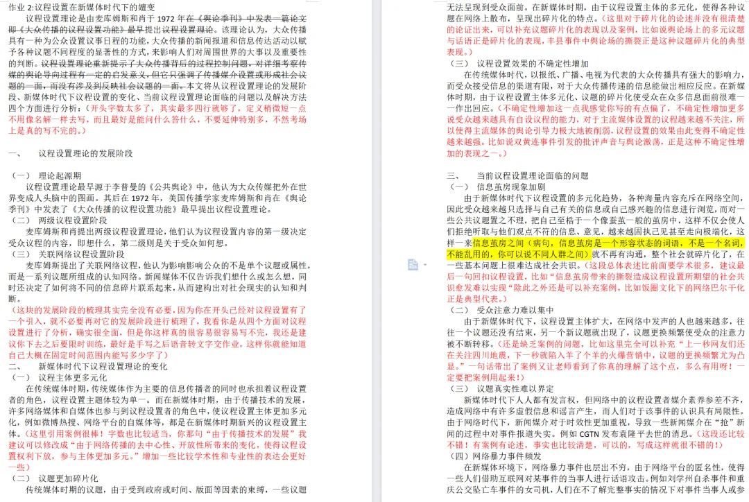 【答题班+模考班!早鸟价半程班】来啦!贵州新传考研er的决胜法宝!-第11张图片-四季读书网 【答题班+模考班!早鸟价半程班】来啦!贵州新传考研er的决胜法宝!-第11张图片-四季读书网