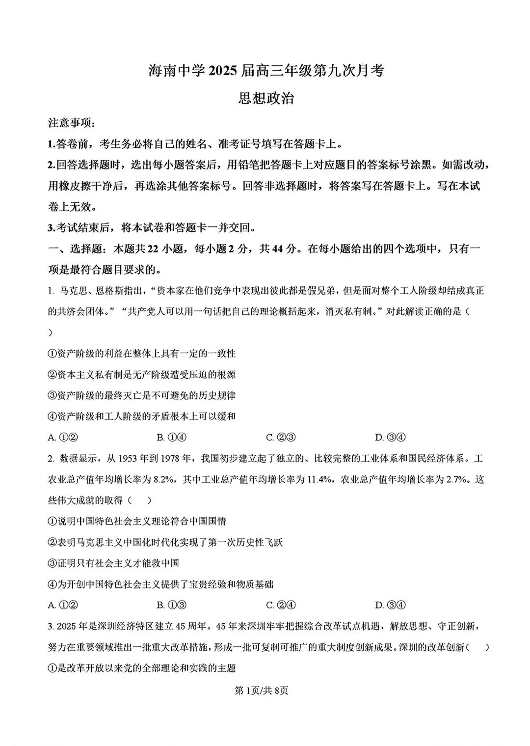 政治高考模拟考试试题汇总_海南华侨中学高三年级第二学期第二次考试思想政治科试题,完整版另发.-第9张图片-四季读书网