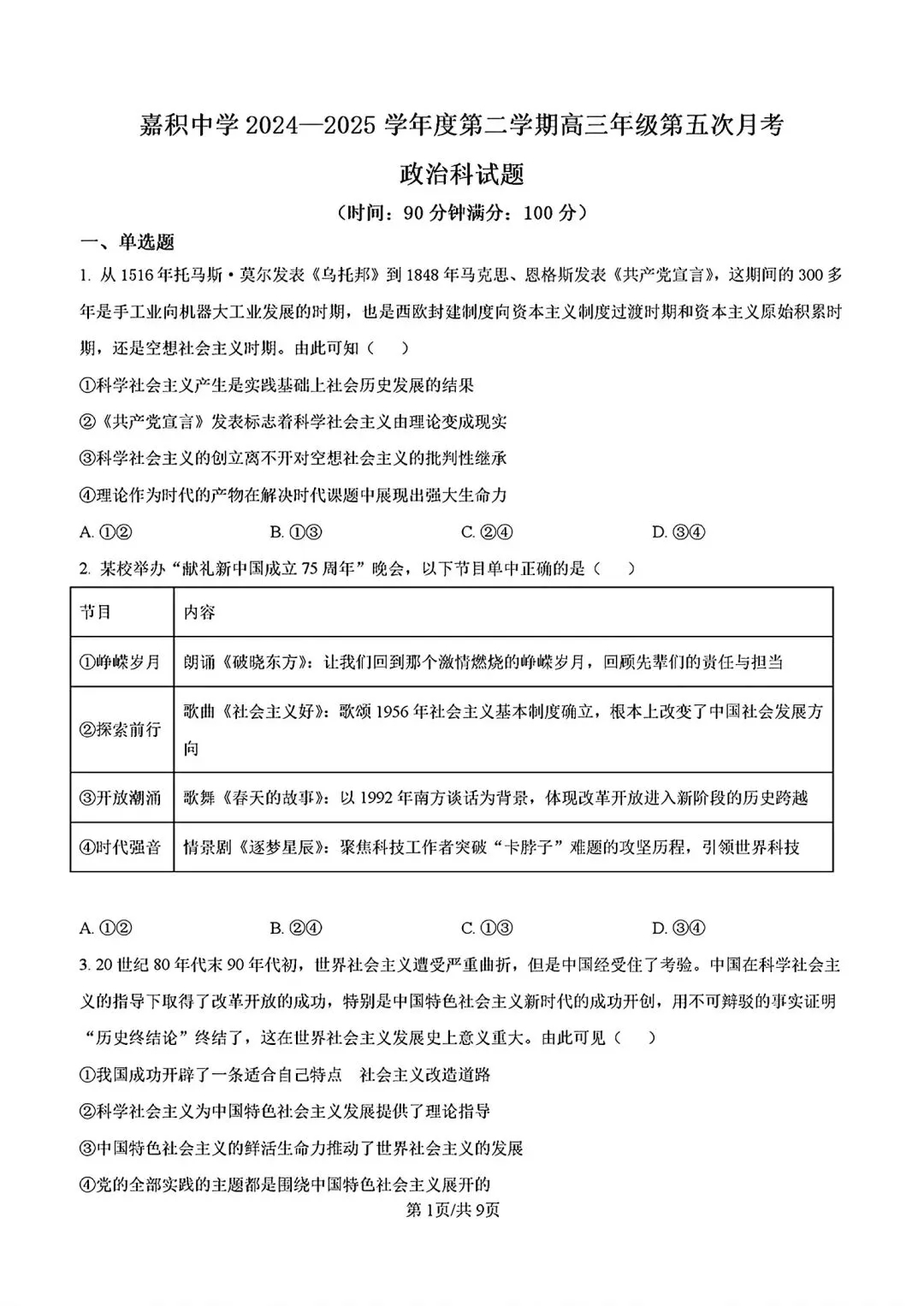 政治高考模拟考试试题汇总_海南华侨中学高三年级第二学期第二次考试思想政治科试题,完整版另发.-第11张图片-四季读书网
