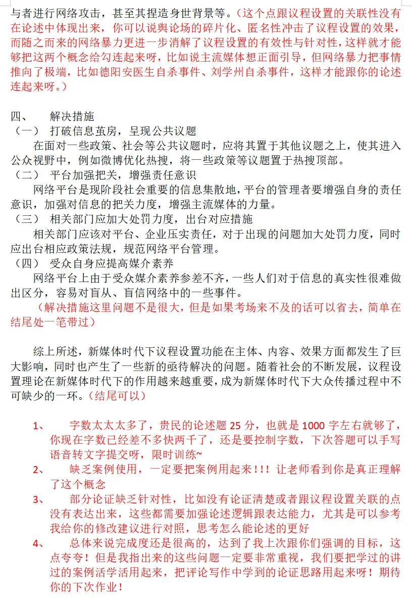 【答题班+模考班!早鸟价半程班】来啦!贵州新传考研er的决胜法宝!-第12张图片-四季读书网 【答题班+模考班!早鸟价半程班】来啦!贵州新传考研er的决胜法宝!-第12张图片-四季读书网