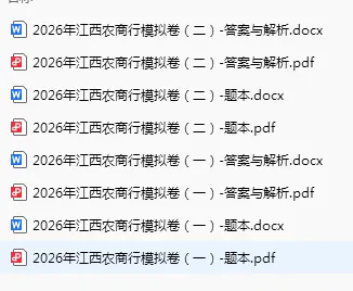 紧急冲刺|江西农商银行本周笔试!全套模考试卷免费领取!-第1张图片-四季读书网 紧急冲刺|江西农商银行本周笔试!全套模考试卷免费领取!-第1张图片-四季读书网