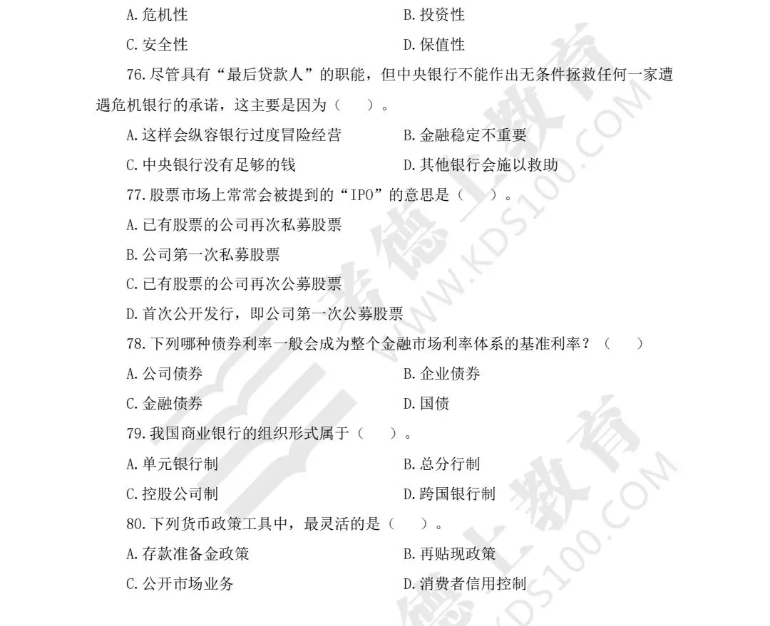 紧急冲刺|江西农商银行本周笔试!全套模考试卷免费领取!-第3张图片-四季读书网 紧急冲刺|江西农商银行本周笔试!全套模考试卷免费领取!-第3张图片-四季读书网