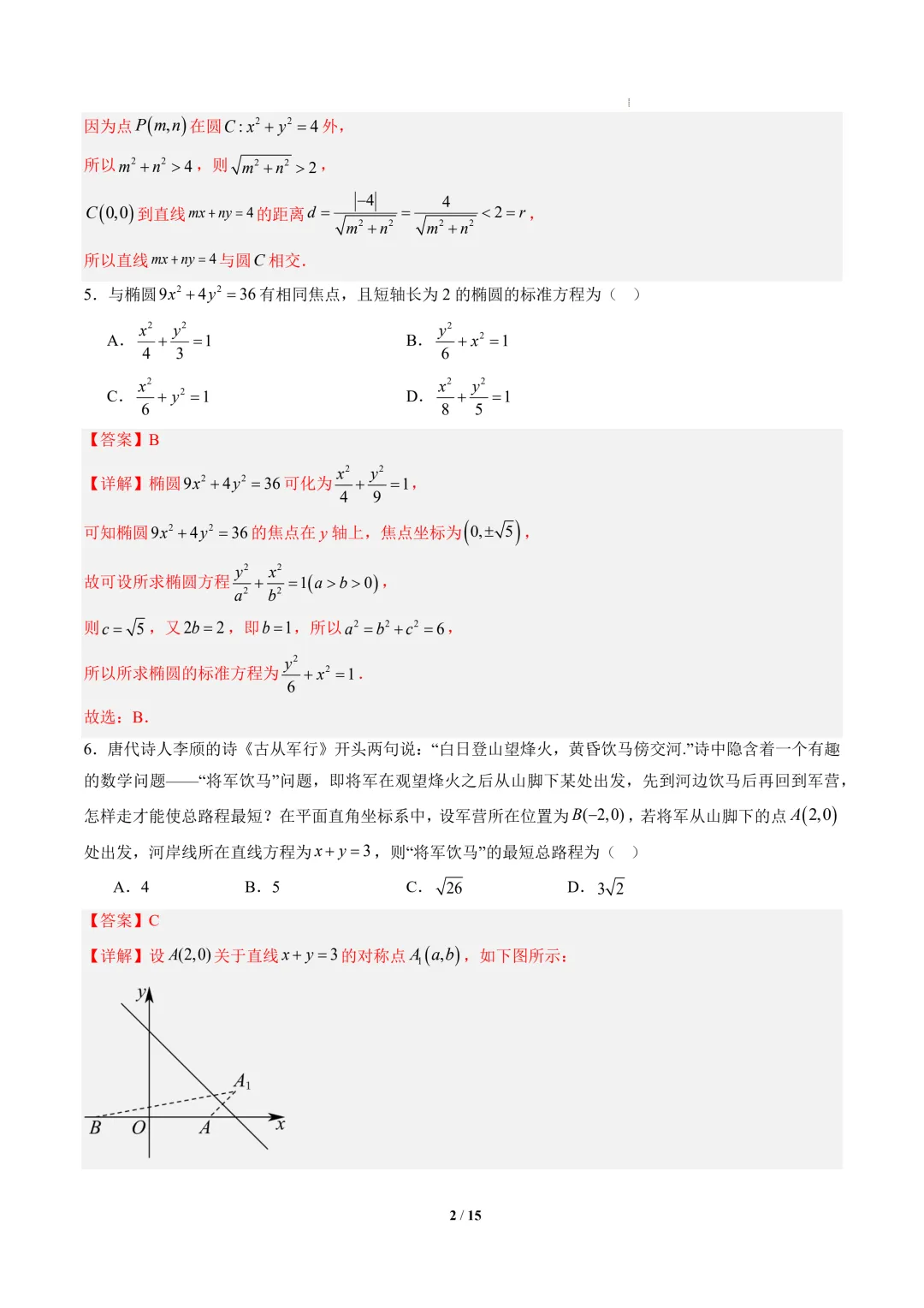2026年高二数学秋季开学摸底考试模拟卷(北师大版)-第3张图片-四季读书网 2026年高二数学秋季开学摸底考试模拟卷(北师大版)-第3张图片-四季读书网