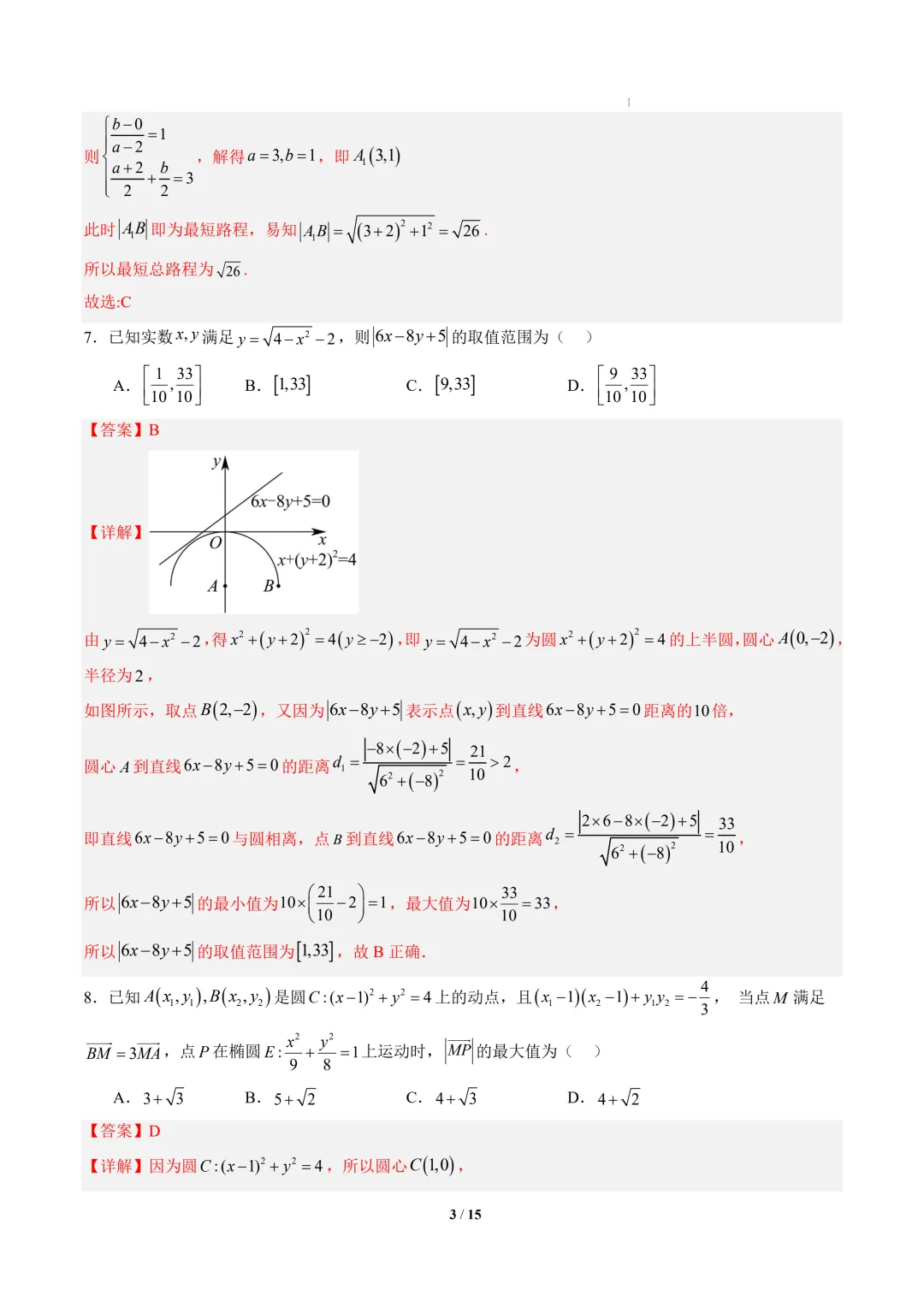 2026年高二数学秋季开学摸底考试模拟卷(北师大版)-第4张图片-四季读书网 2026年高二数学秋季开学摸底考试模拟卷(北师大版)-第4张图片-四季读书网