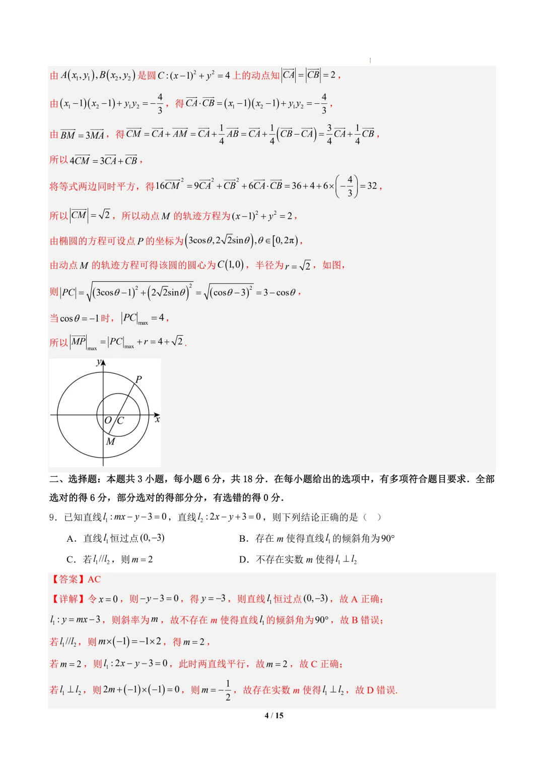 2026年高二数学秋季开学摸底考试模拟卷(北师大版)-第5张图片-四季读书网 2026年高二数学秋季开学摸底考试模拟卷(北师大版)-第5张图片-四季读书网