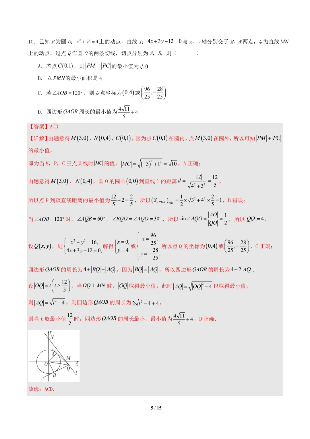 2026年高二数学秋季开学摸底考试模拟卷(北师大版)-第6张图片-四季读书网 2026年高二数学秋季开学摸底考试模拟卷(北师大版)-第6张图片-四季读书网