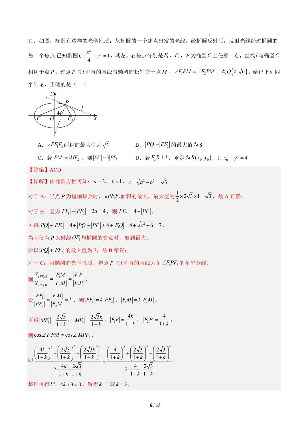 2026年高二数学秋季开学摸底考试模拟卷(北师大版)-第7张图片-四季读书网 2026年高二数学秋季开学摸底考试模拟卷(北师大版)-第7张图片-四季读书网