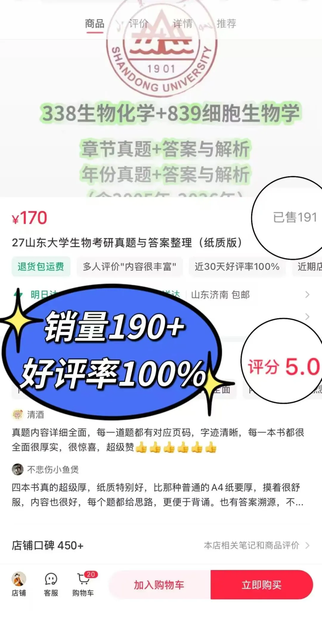 山东大学生物化学考研真题338or629-第14张图片-四季读书网 山东大学生物化学考研真题338or629-第14张图片-四季读书网