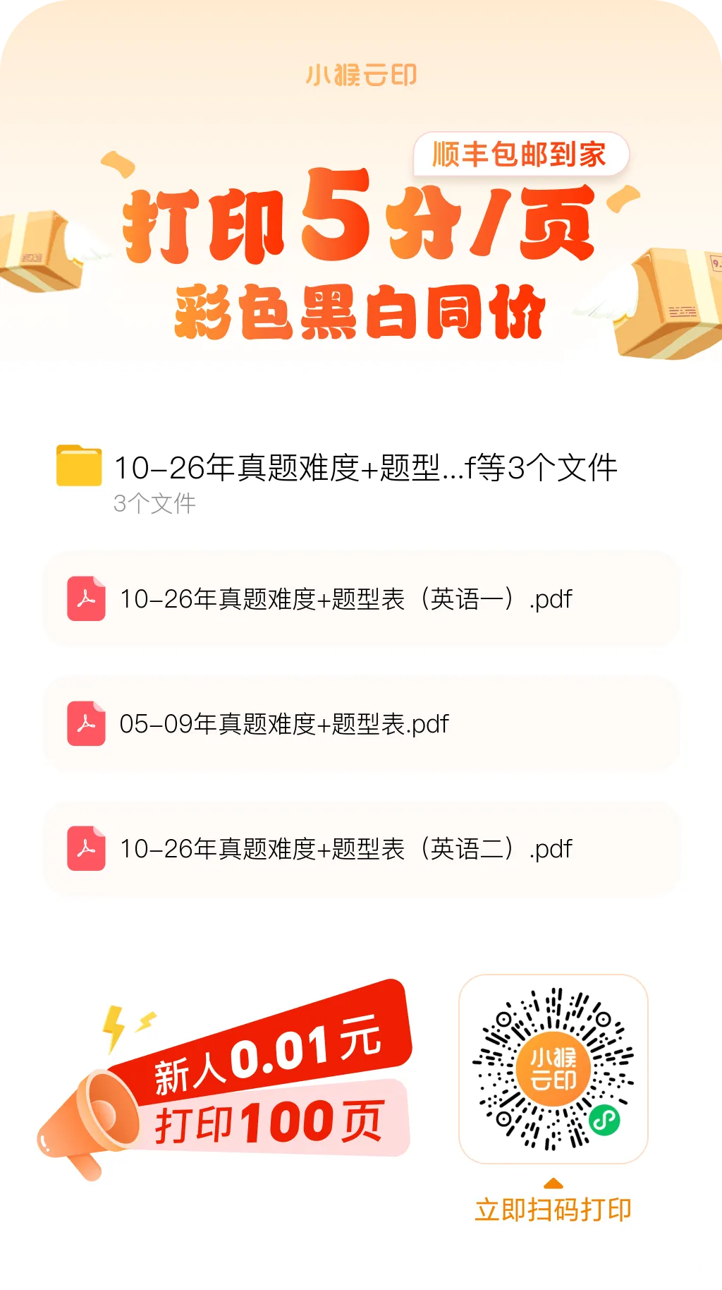 考研英语历年真题阅读难度+题型汇总(05-26)-第2张图片-四季读书网 考研英语历年真题阅读难度+题型汇总(05-26)-第2张图片-四季读书网