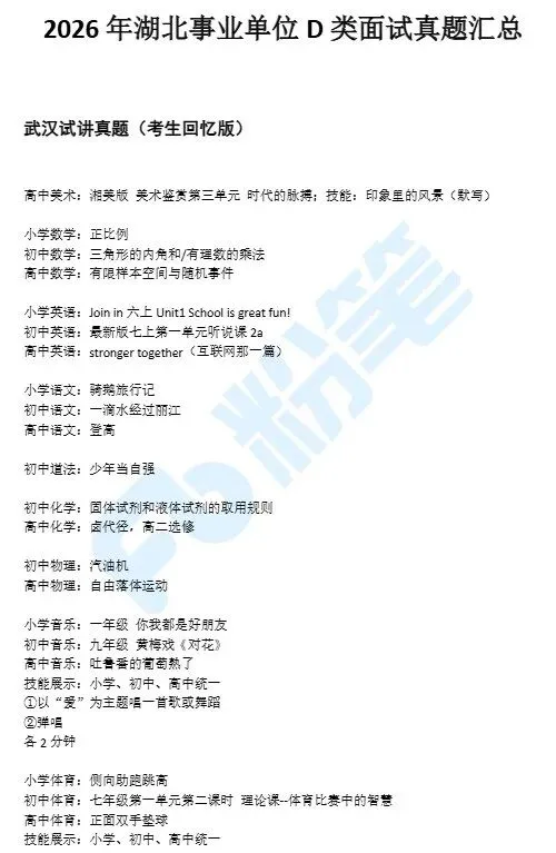 武汉教育系统面试真题,再不看就来不及了……-第4张图片-四季读书网 武汉教育系统面试真题,再不看就来不及了……-第4张图片-四季读书网